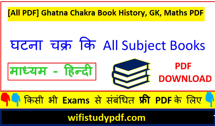 [All PDF] Ghatna Chakra Book History, GK, Maths PDF