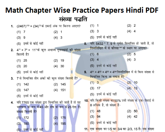 Math Chapter Wise Practice Papers Hindi PDF