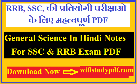 General Science In Hindi Notes For SSC & RRB Exam PDF