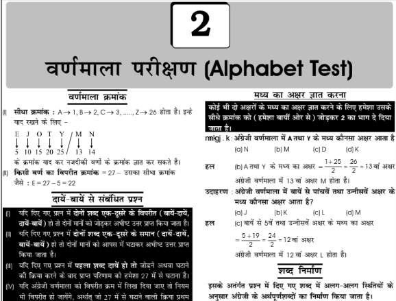 Alphabet Test In Reasoning Tricks PDF