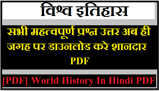 [PDF] World History In Hindi PDF| विश्व का महत्वपूर्ण इतिहास इस शानदार [PDF] के अंदर
