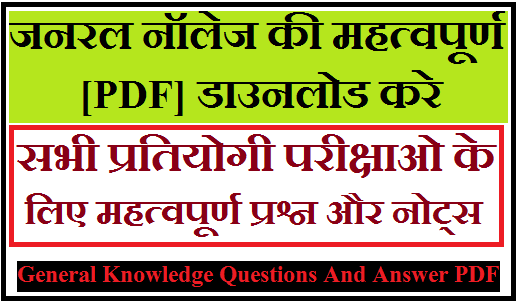 General Knowledge Questions And Answer PDF