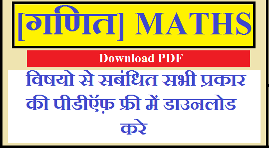 [Latest Notes] Maths PDF Notes in Hindi and English