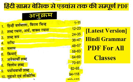 [Latest Version] Hindi Grammar PDF For All Classes [हिंदी ग्रामर बेसिक से एडवांस तक की सम्पूर्ण पीडीऍफ़ ]