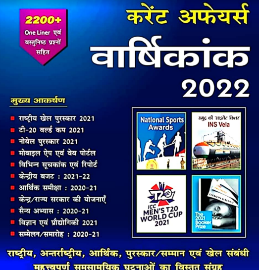 Speedy Current Affairs Book for 2022