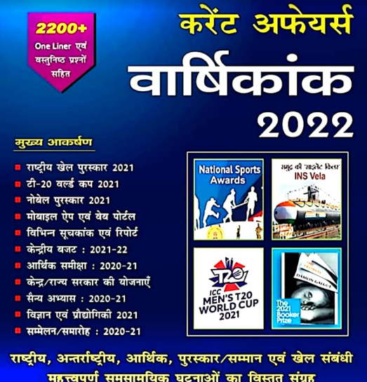 speedy-current-affairs-book-for-2022