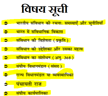 {UPSC LEVEL} भारत की राजव्यवस्था Notes In Hindi PDF