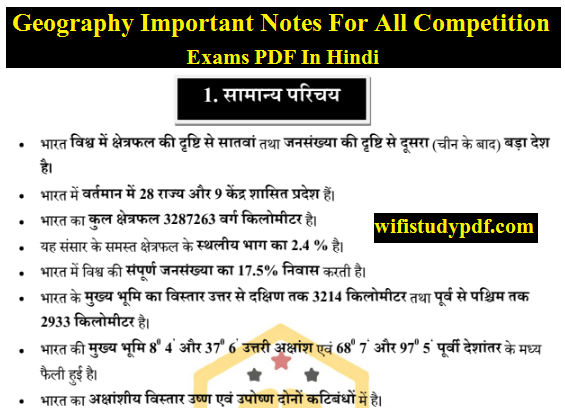 Geography Important Notes For All Competition Exams PDF In Hindi