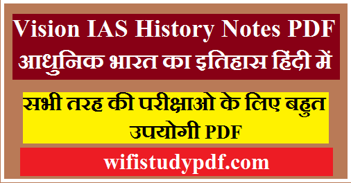 Vision IAS History Notes PDF| आधुनिक भारत का इतिहास हिंदी में