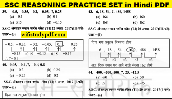 SSC Reasoning Practice Set PDF Download| एस एस सी रीजनिंग की शानदार पीडीऍफ़