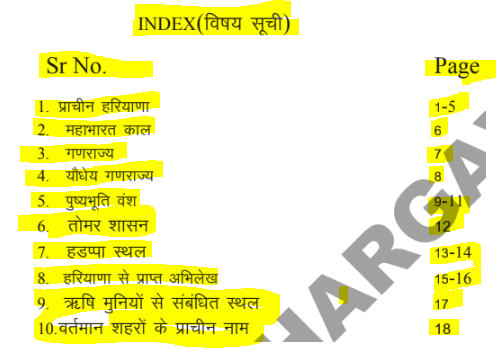 Haryana GK Hindi PDF