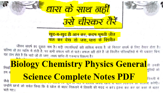 Biology Chemistry Physics General Science Complete Notes PDF