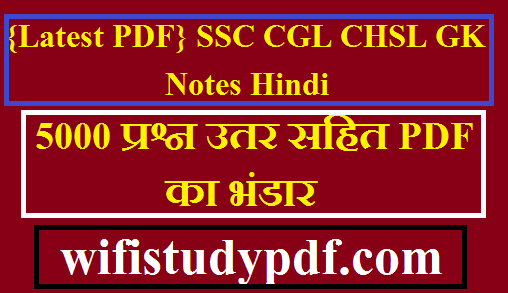 {Latest PDF} SSC CGL CHSL GK Notes Hindi>5000 प्रश्न उतर सहित पीडीऍफ़ का भंडार