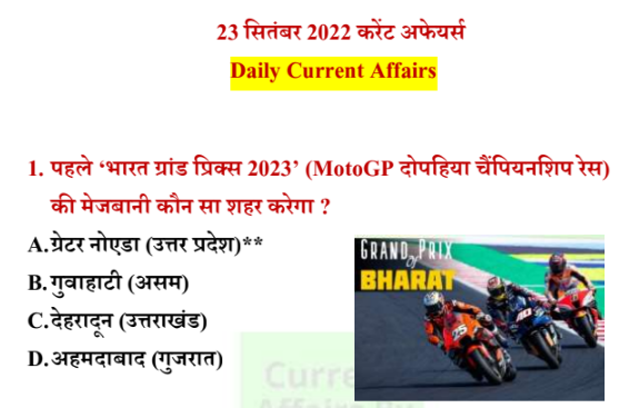 Current Affairs 23 September 2022 : Daily in Hindi PDF