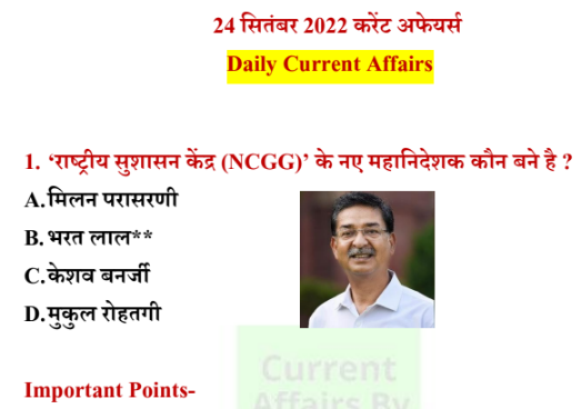 Current Affairs 24 September 2022 : Daily in Hindi PDF