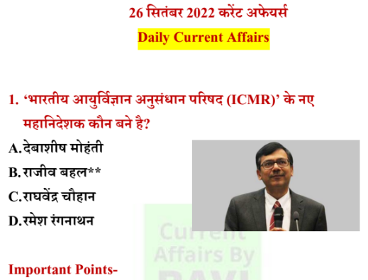 Current Affairs 26 September 2022 : Daily in Hindi PDF