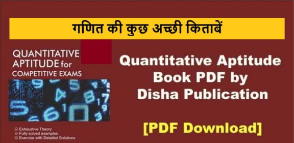 Maths Quantitative Aptitude Book Free PDF| गणित की महत्वपूर्ण पुस्तक