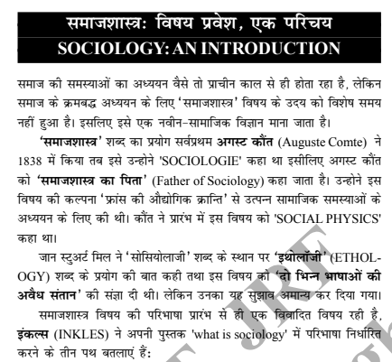 {समाजशास्त्र} Sociology Book In Hindi PDF For All Competitive Exams