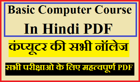 Basic Computer Course In Hindi PDF