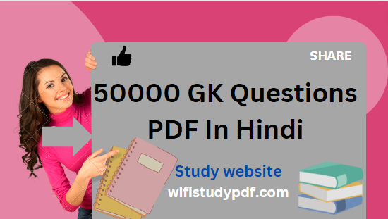 50000 GK Questions PDF In Hindi