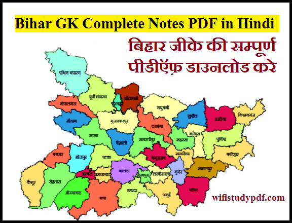 Bihar GK Complete Notes PDF in Hindi