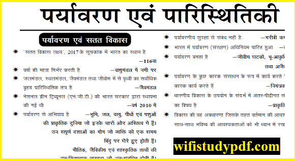 Environment Free Notes In Hindi PDF Download