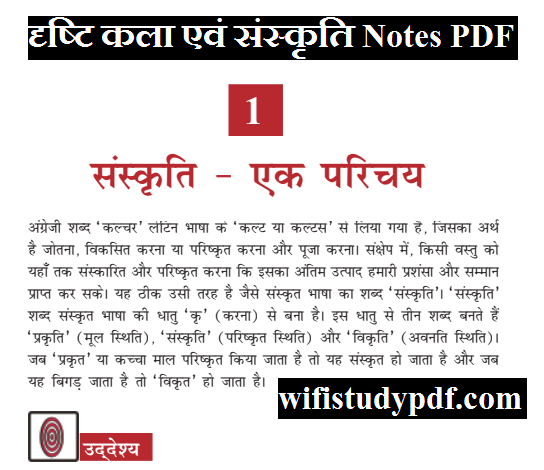 Drishti IAS Art and Culture Notes Hindi PDF Download, दृष्टि कला एवं संस्कृति Notes PDF