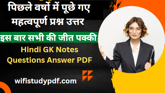 Hindi GK Notes Questions Answer PDF