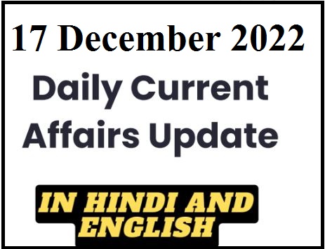 17 December 2022 Daily Current Affairs in Hindi PDF