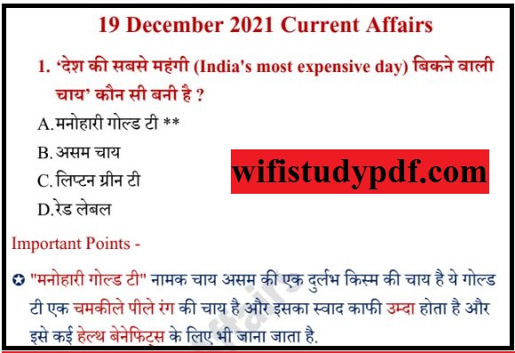 19 December 2022 Daily Current Affairs in Hindi PDF