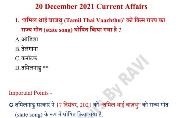 20 December 2022 Daily Current Affairs in Hindi PDF