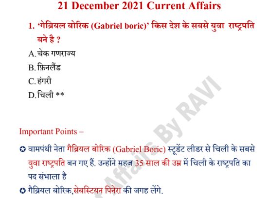21 December 2022 Daily Current Affairs in Hindi PDF