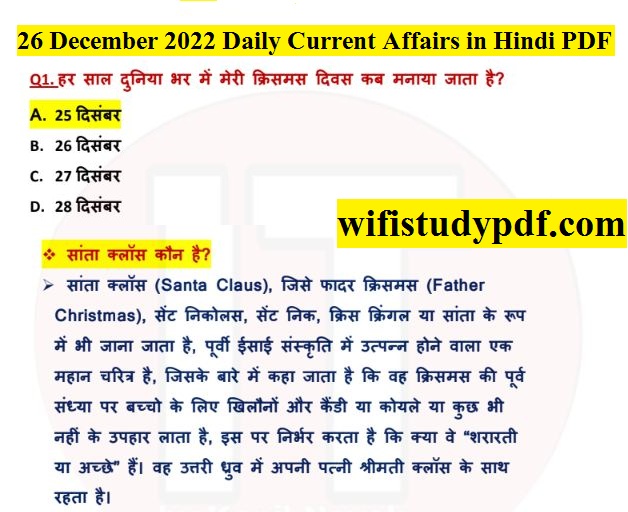 26 December 2022 Daily Current Affairs in Hindi PDF