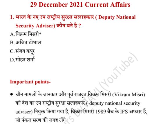 29 December 2022 Daily Current Affairs in Hindi PDF