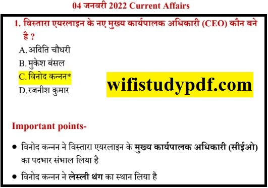 4 January 2023 Daily Current Affairs in Hindi PDF