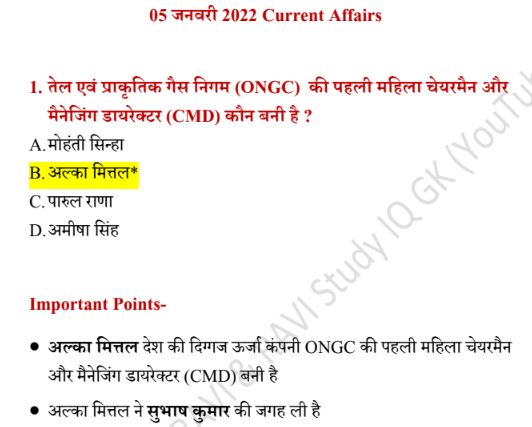 5 January 2023 Daily Current Affairs in Hindi PDF