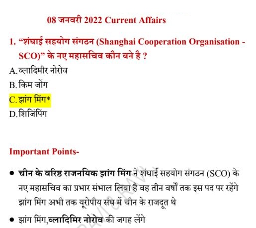 8 January 2023 Daily Current Affairs in Hindi PDF