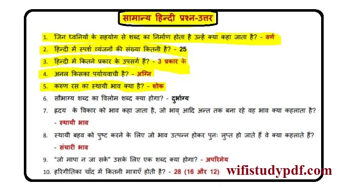 General Hindi Important Question Answers PDF For Sarkari Exam