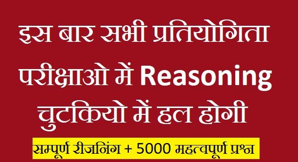 Reasoning Questions in Hindi PDF  with Problem Solving