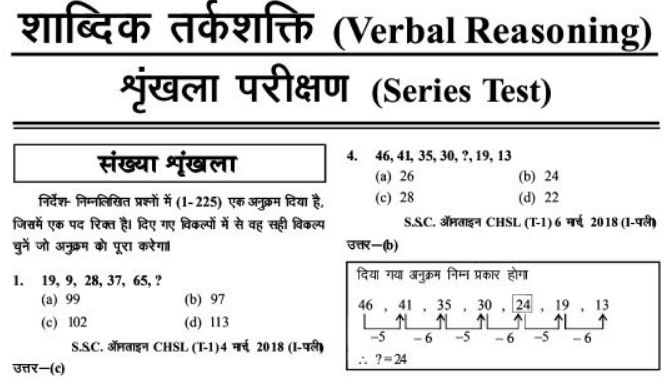 Reasoning Question PDF Download With Answer