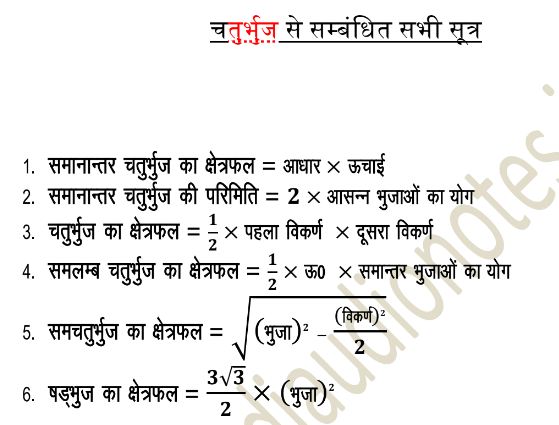 All Mensuration Formula in Hindi & English PDF