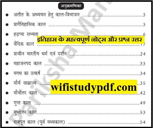 history-of-india-in-hindi-pdf-download