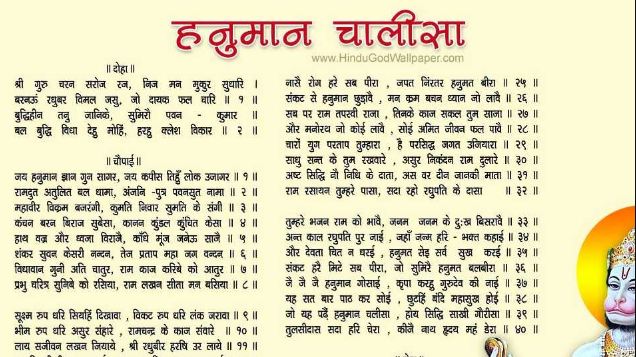 Hanuman Chalisa in Hindi PDF" श्री हनुमान चालीसा पीडीऍफ़ डाउनलोड करे