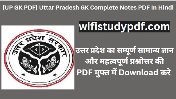 [UP GK PDF] Uttar Pradesh GK Complete Notes PDF In Hindi