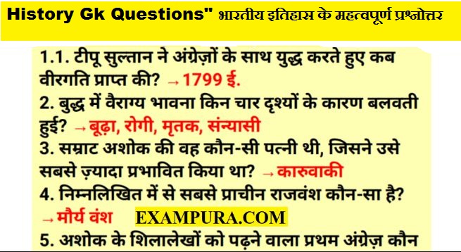 History Gk Questions" भारतीय इतिहास के महत्वपूर्ण प्रश्नोत्तर