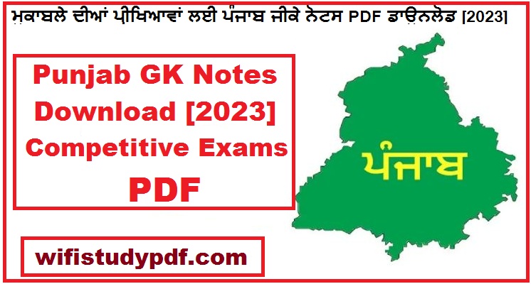 Punjab GK Notes PDF Download [2023] for Competitive Exams