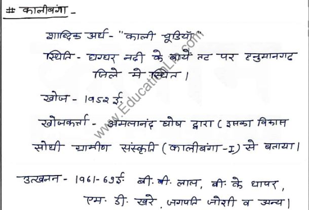Rajasthan History Notes PDF {राजस्थान इतिहास के हस्तलिखित नोट्स}