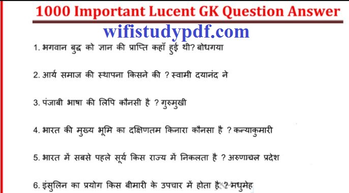 1000+ Lucent GK Questions Answers In Hindi PDF