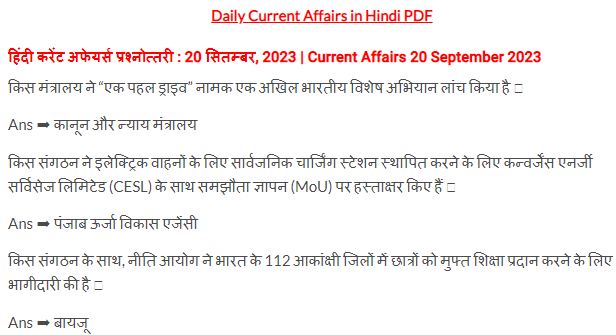 20 September 2023 Current Affairs In Hindi PDF| 20 सितंबर 2023 करेंट अफेयर्स हिंदी में पीडीएफ