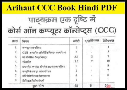 CCC Book PDF in Hindi Free Download